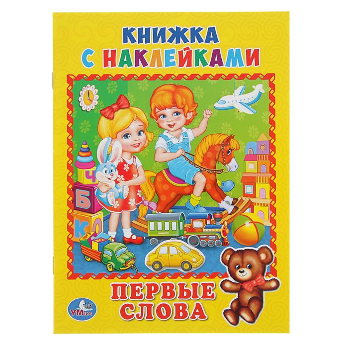 Книжка с наклейками А5 "Первые слова"