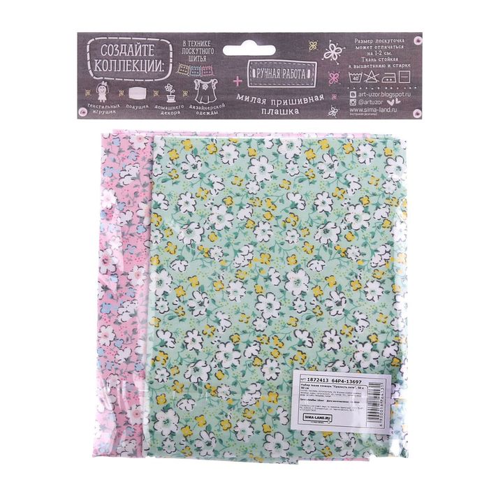 Набор ткани пэчворк «Прелесть лета», 50 х 50 см