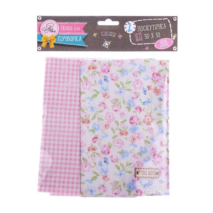 Набор ткани пэчворк «Волшебное настроение», 50 х 50 см