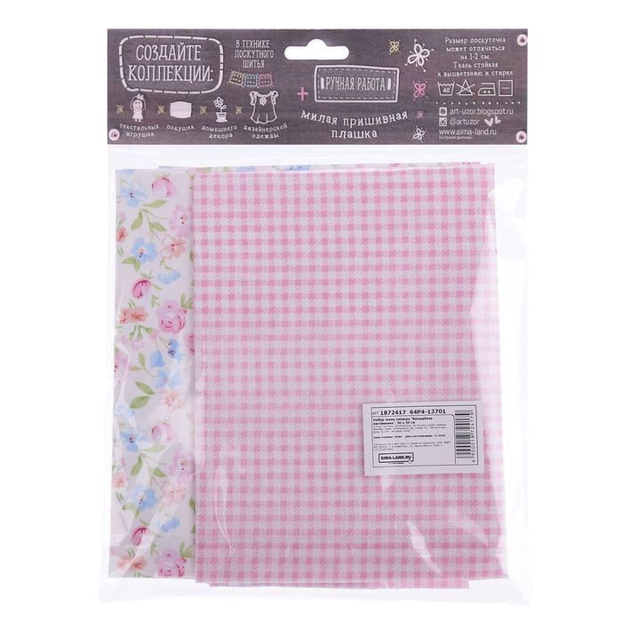 Набор ткани пэчворк «Волшебное настроение», 50 х 50 см