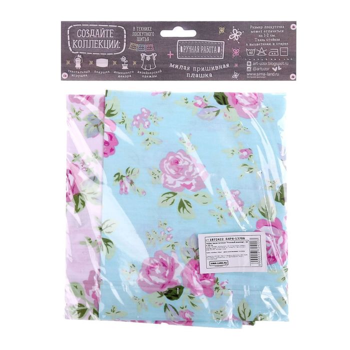 Набор ткани пэчворк «Розовый водопад», 50 х 50 см