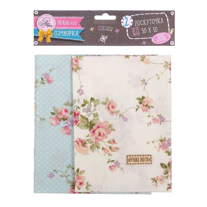 Набор ткани пэчворк «Дуэт», 50 х 50 см
