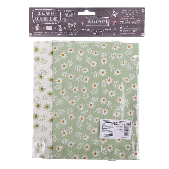 Набор ткани пэчворк «Цветочная поляна», 50 х 50 см