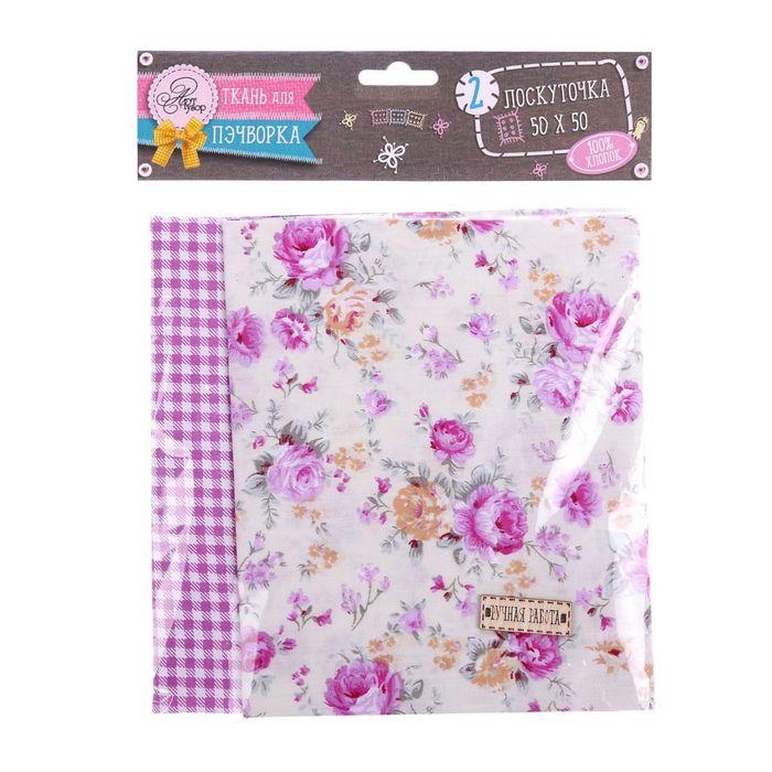 Набор ткани пэчворк «Этюд в лиловых тонах», 50 х 50 см