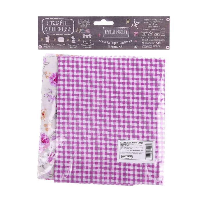 Набор ткани пэчворк «Этюд в лиловых тонах», 50 х 50 см