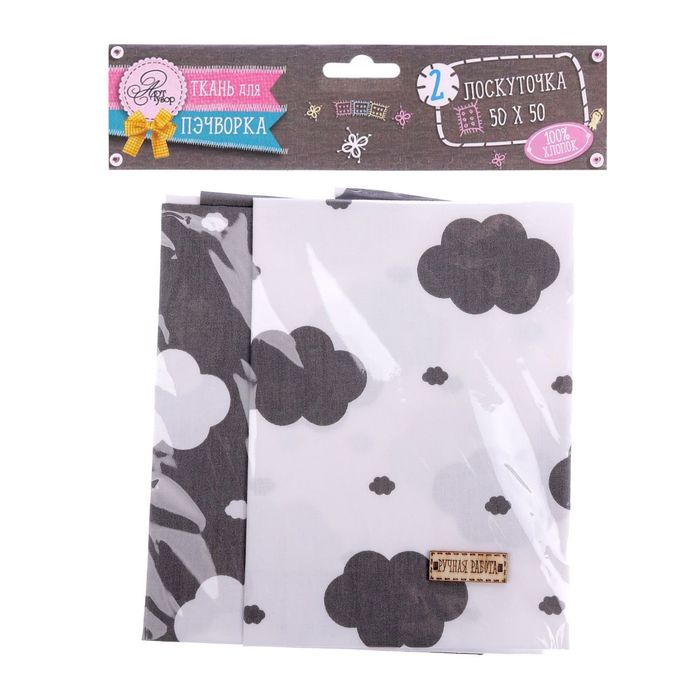 Набор ткани пэчворк «На седьмом небе», 50 х 50 см