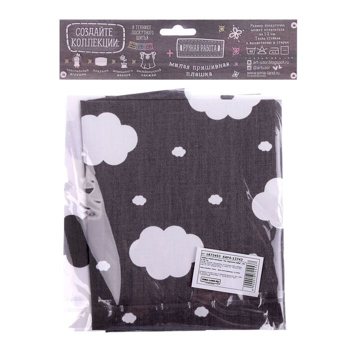 Набор ткани пэчворк «На седьмом небе», 50 х 50 см