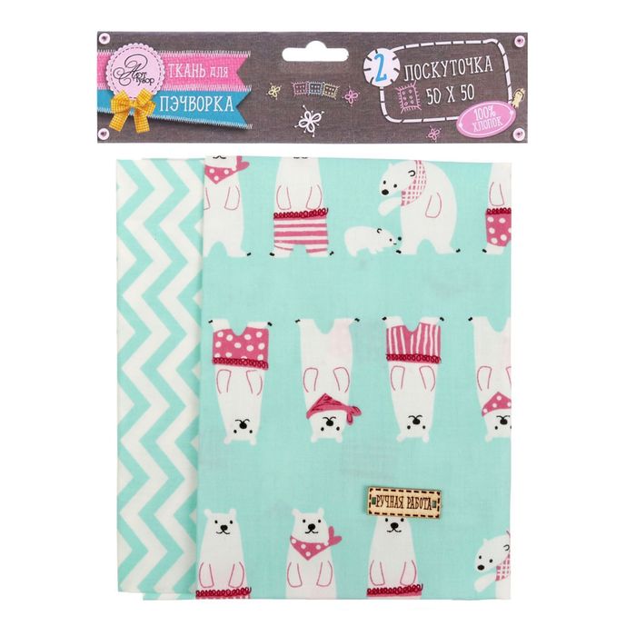 Набор ткани пэчворк «Приключения на Северном полюсе» голубой, 50 х 50 см