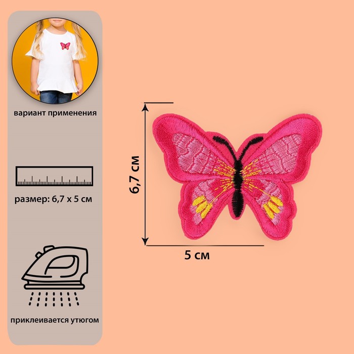 Термоаппликация "Бабочка", 6,7*5см, цвет малиновый
