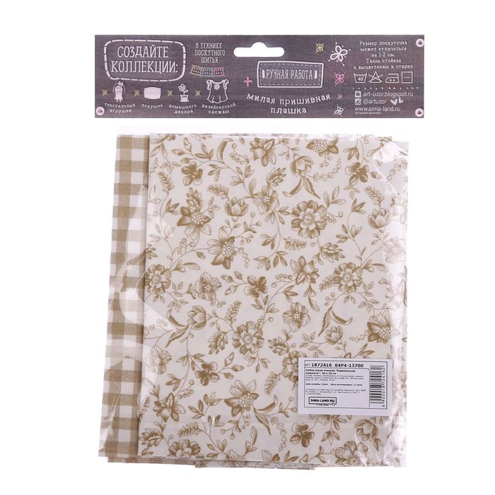 Набор ткани пэчворк «Карамельная нежность», 50 х 50 см