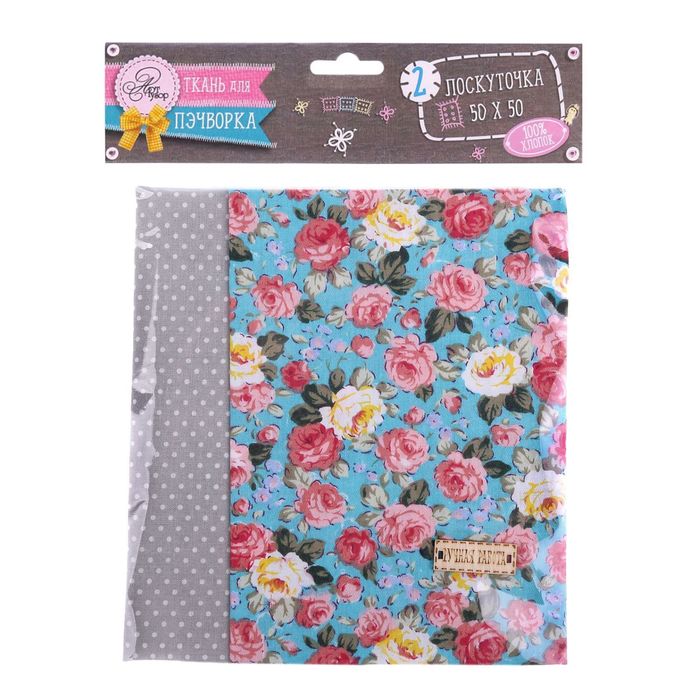 Набор ткани пэчворк «Цветочное великолепие», 50 х 50 см