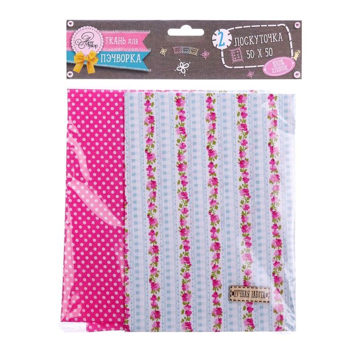 Набор ткани пэчворк «Ситцевое счастье», 50 х 50 см