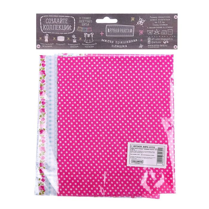 Набор ткани пэчворк «Ситцевое счастье», 50 х 50 см