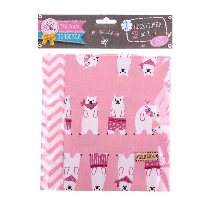 Набор ткани пэчворк «Приключения на Северном полюсе» розовый, 50 х 50 см