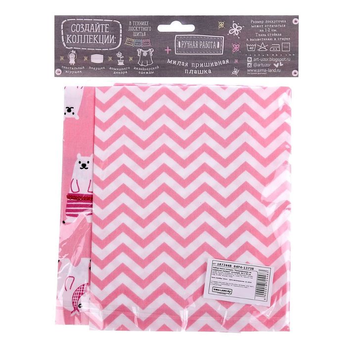 Набор ткани пэчворк «Приключения на Северном полюсе» розовый, 50 х 50 см