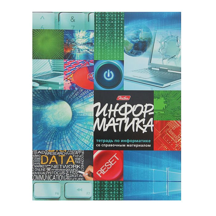 Тетрадь предметная "Мир знаний" 46 листов клетка "Информатика", картонная обложка