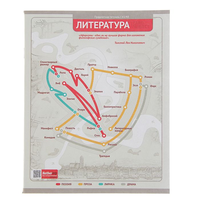 Тетрадь предметная "Дорога к знаниям" 48 листов линейка "Литература", картонная обложка