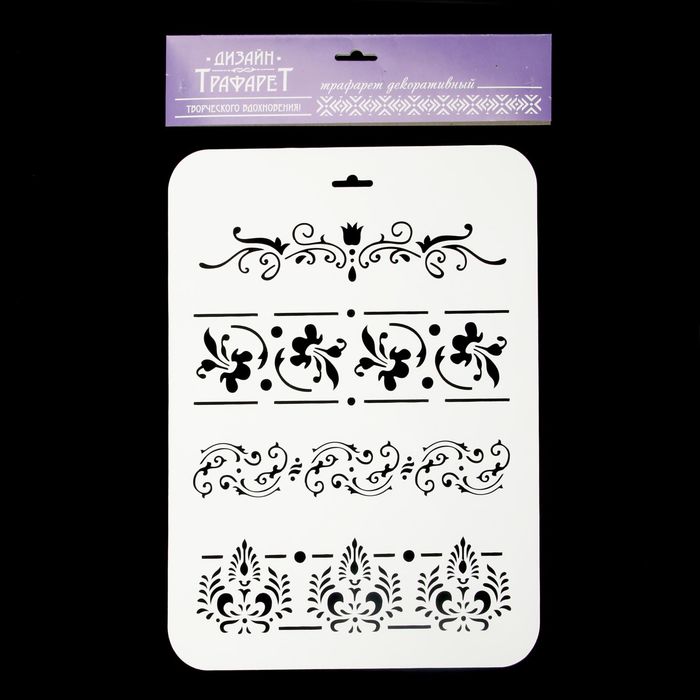 Трафарет пластик "Узорные бордюры" 22х31 см (ВНТ-28)