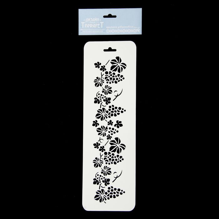 Трафарет бордюрный "Гроздь винограда" пластик, 10х32 см (ТМБ-03)