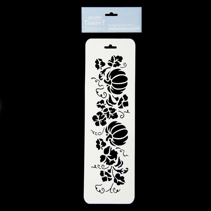 Трафарет бордюрный "Тыковка" пластик, 10х32 см (ТМБ-05)