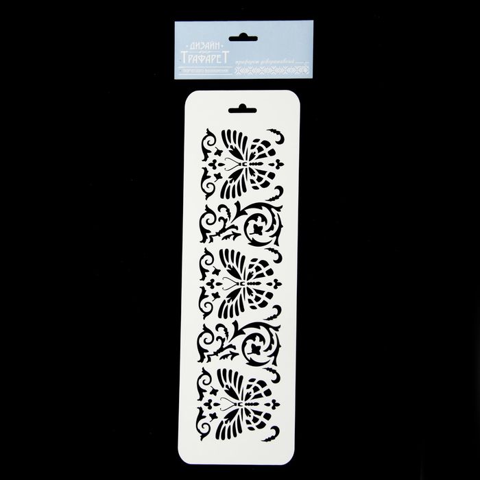 Трафарет бордюрный "Бабочки" пластик, 10х32 см (ТМБ-10)