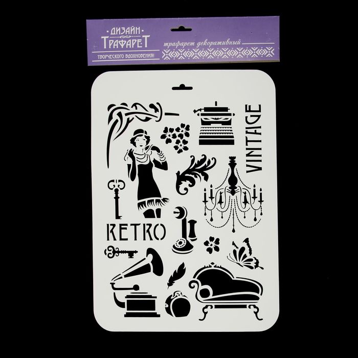 Трафарет пластик "Ретро" 22х31 см (ТМ-08)