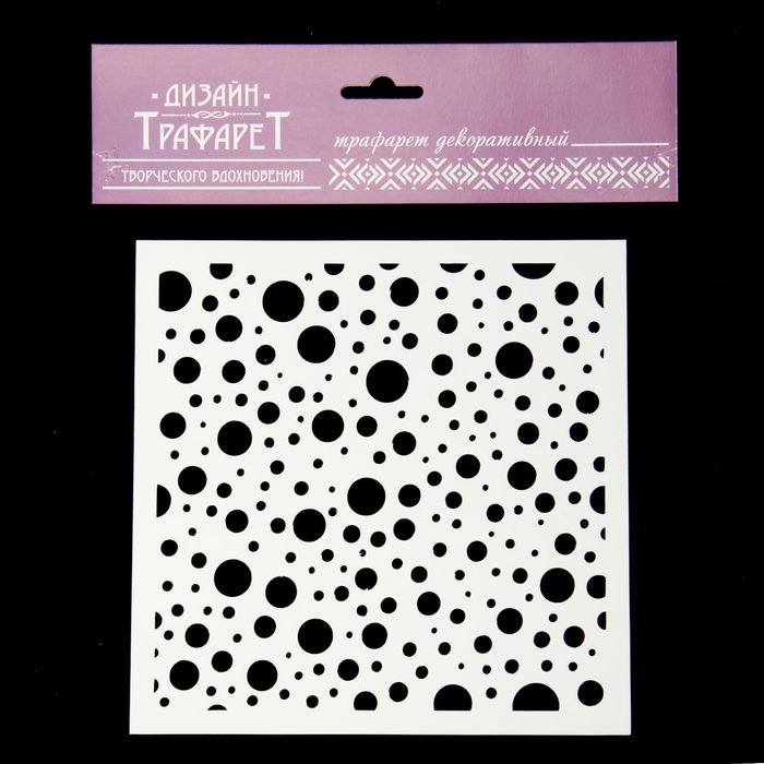 Трафарет-маска пластик "Пузырьки" 15х15 см (МСК-16)