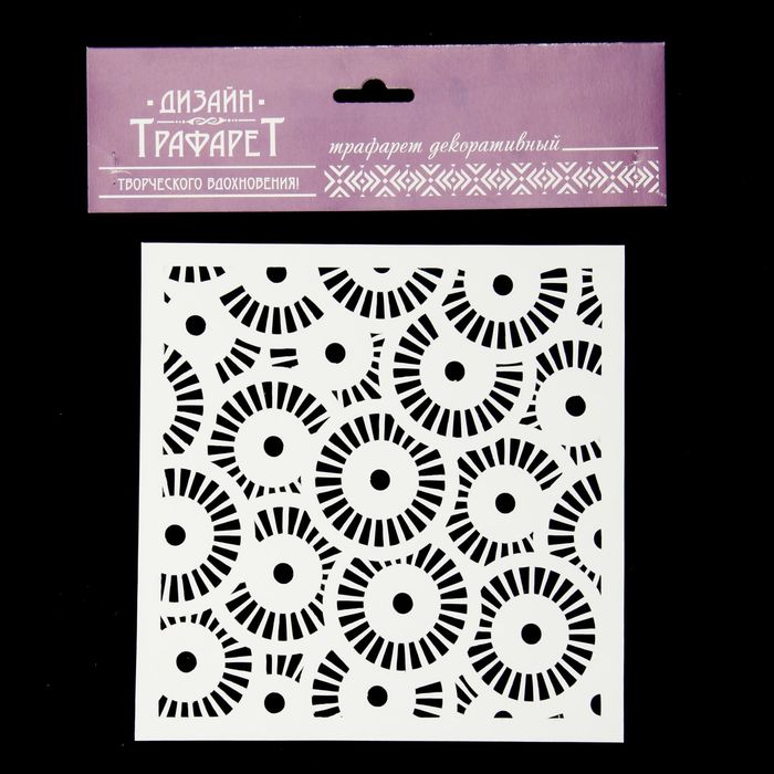 Трафарет-маска пластик "Шестеренки" 15х15 см (МСК-20)