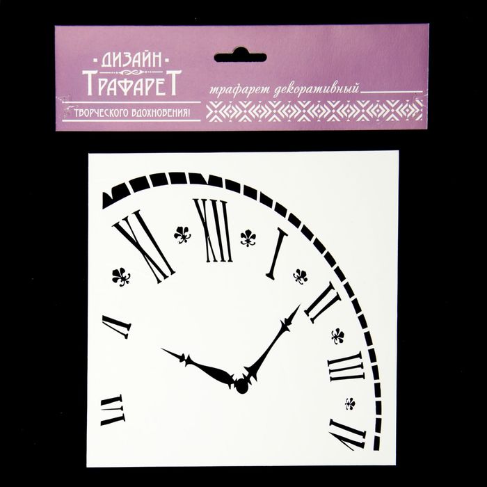 Трафарет-маска пластик "Циферблат" 15х15 см (МСК-104)