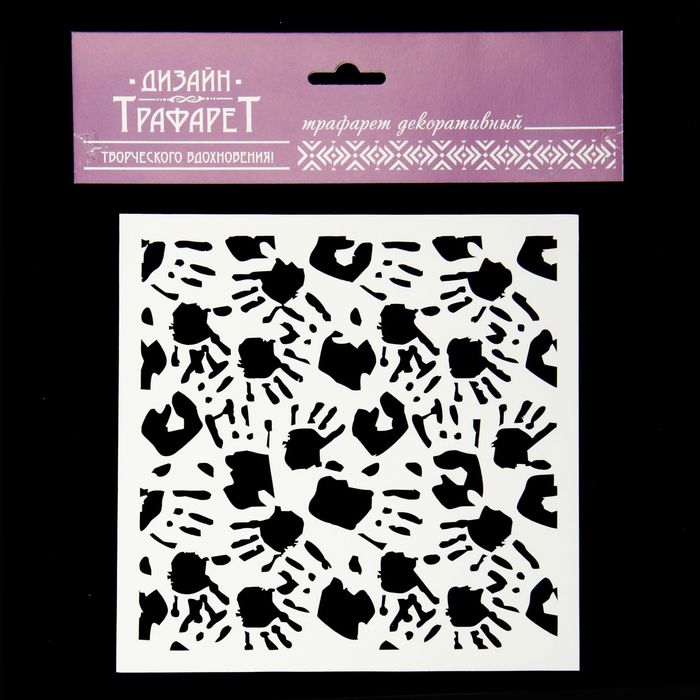 Трафарет-маска пластик "Ладошки" 15х15 см (МСК-106)