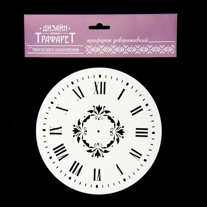 Трафарет пластик "Римский циферблат" 15х15 см (ЭЛГ15-01)