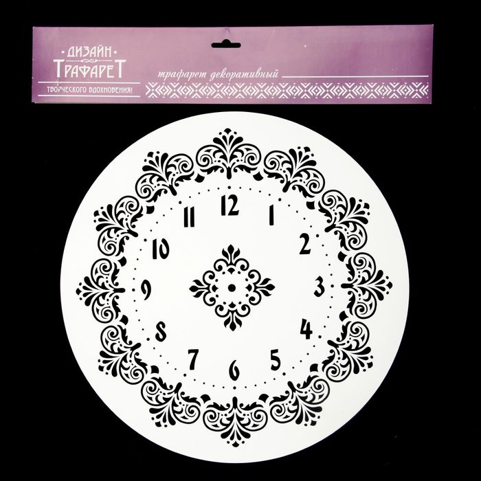 Трафарет пластик "Арабский циферблат с узорами" круглый 30х30 см (ЭЛГ30-05)