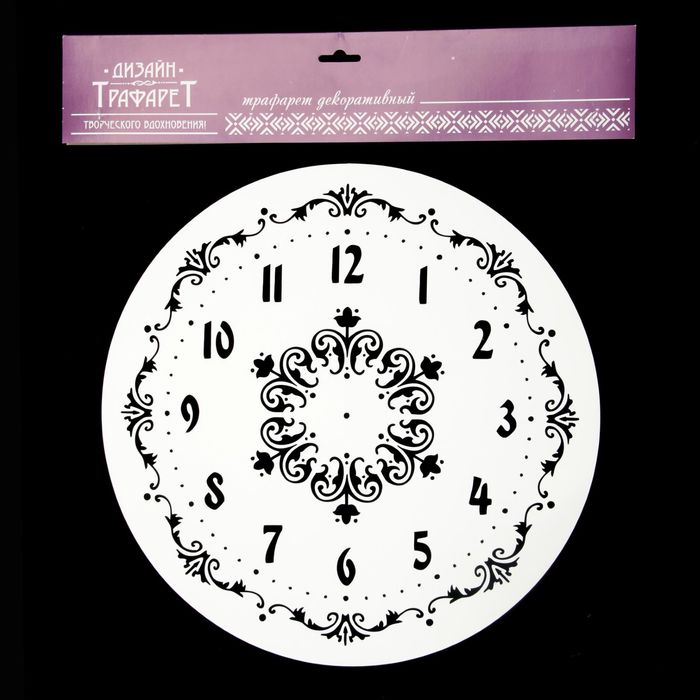 Трафарет пластик "Арабский циферблат с завитками" круглый 30х30 см (ЭЛГ30-08)