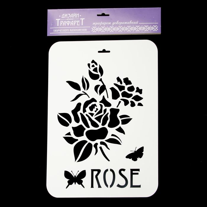 Трафарет пластик "Роза с бабочками" 22х31 см (ТЦП-03)