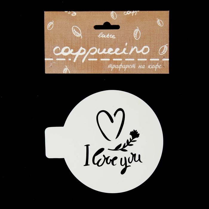 Трафарет пластик "I love you" 10х10 см (Кф-11)