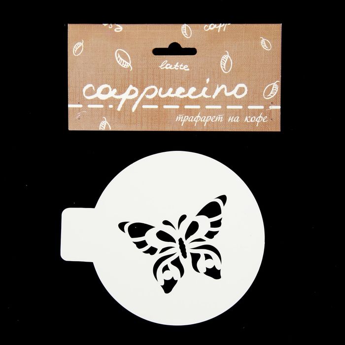 Трафарет пластик "Бабочка" 10х10 см (Кф-32)