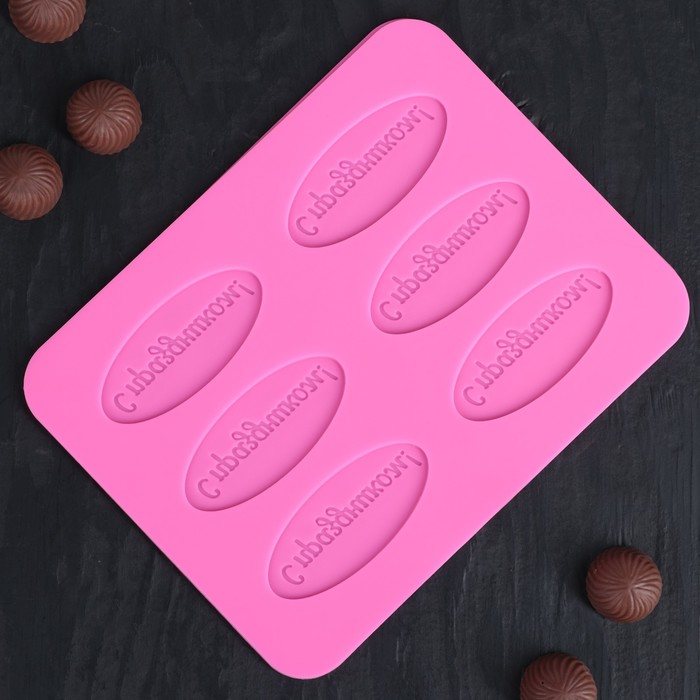 Форма для шоколада двухслойная, 6 ячеек, 22х17х0,4 см "С праздником", цвета МИКС