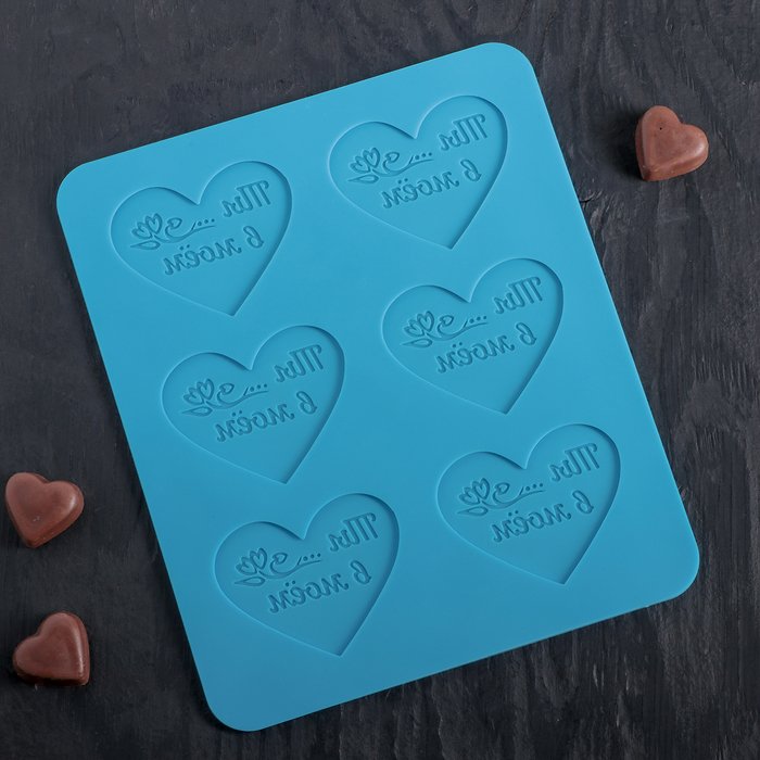 Форма для шоколада двухслойная, 6 ячеек, 28х23,6х0,4 см "Ты в моём сердце", цвета МИКС