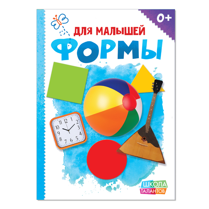 Книга картоная "Формы", размер А5  10 стр