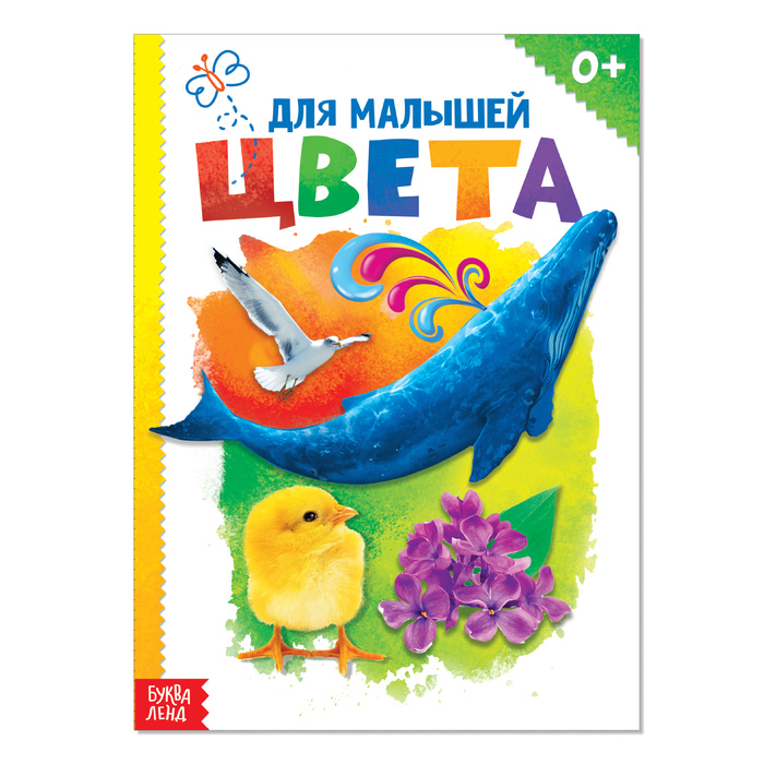 Книга картоная "Цвета", размер А5  10 стр