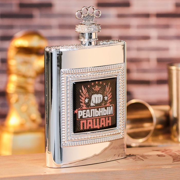 Фляжка "Реальный пацан", 240 мл