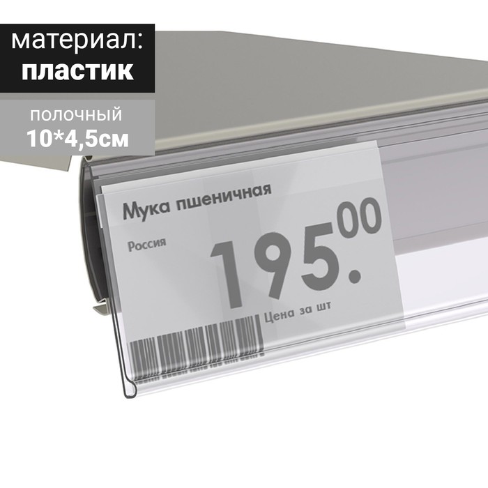 

Ценникодержатель полочный, 10*4,5 см, цвет прозрачный