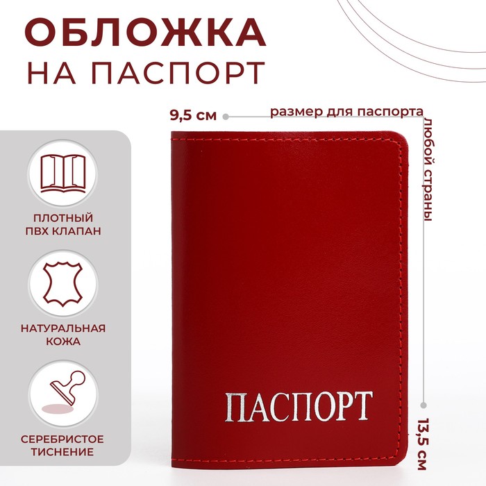 Обложка для паспорта цвет красный 249₽