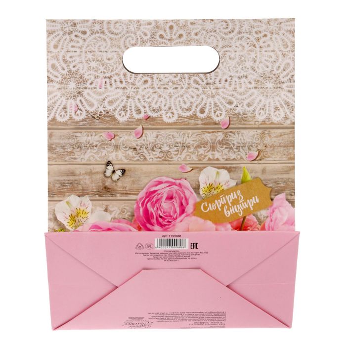 Пакет подарочный «Сюрприз внутри», 18 × 23 × 10 см