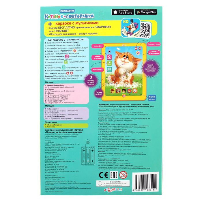 Планшетик "Котенок-повторяшка"