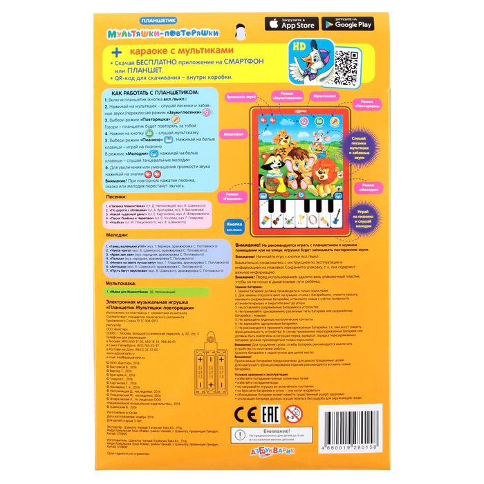 Планшетик "Мультяшки-повторяшки"