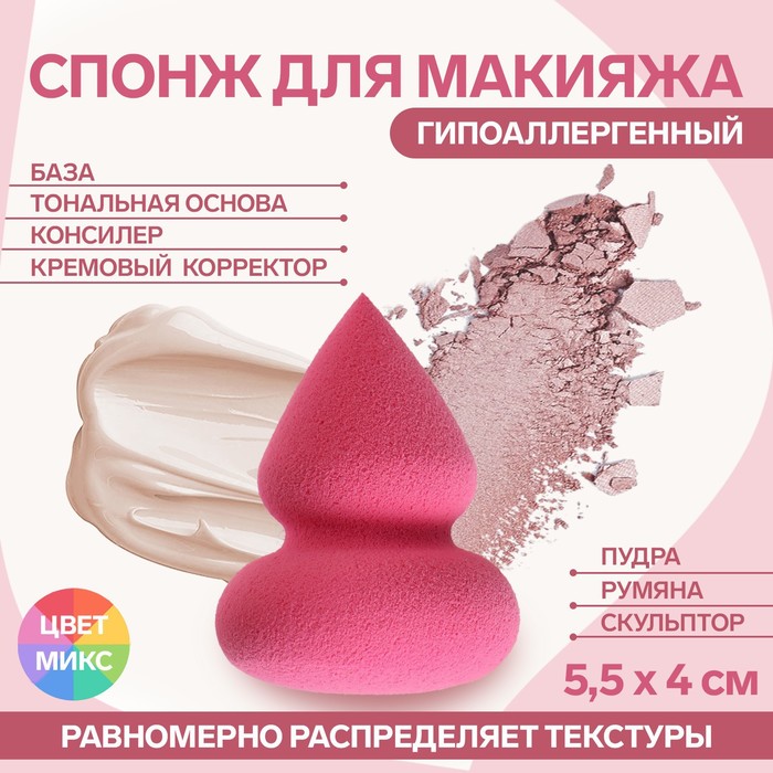 Спонжи, пуховки  Сима-Ленд Спонж для нанесения косметики, 5,5 × 4 см, цвет МИКС