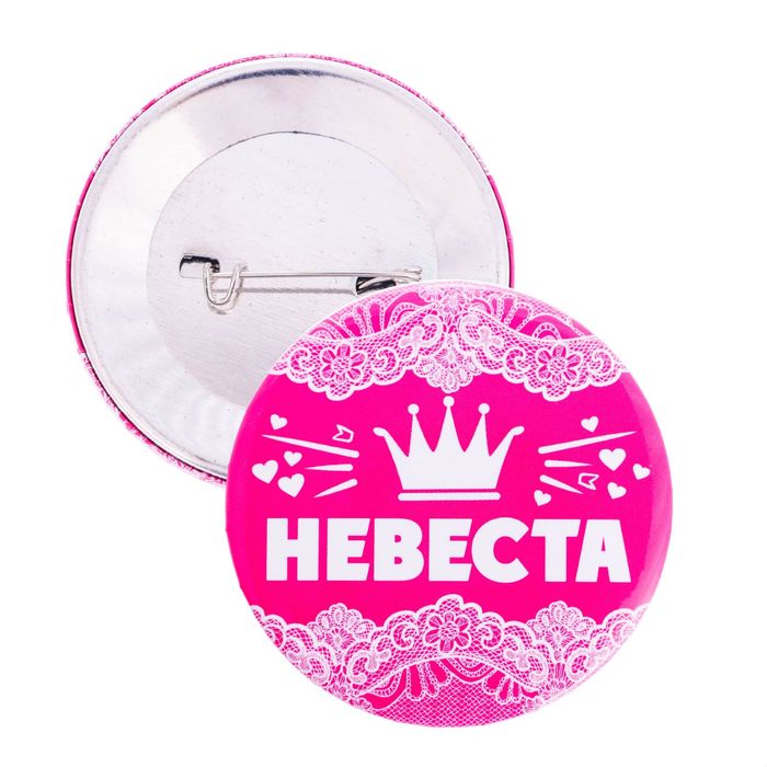 Значок закатной "Невеста"