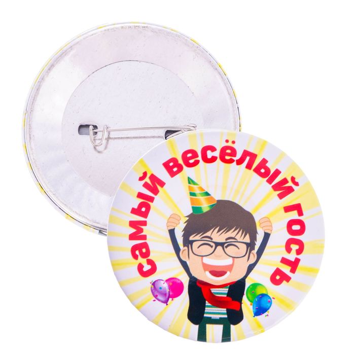 Значок закатной "Самый веселый гость"