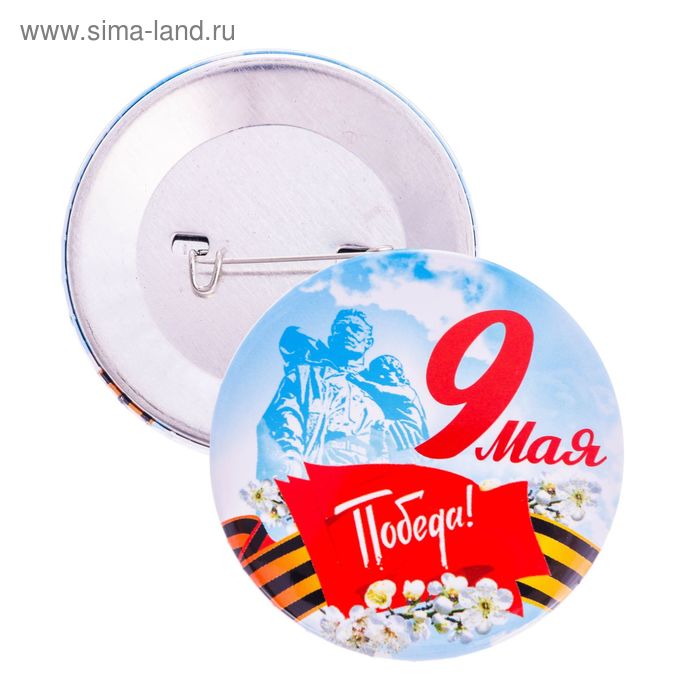 

Значок на День Победы «9 Мая. Победа!», небо, d=5,6 см